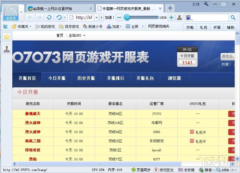 07073游戏浏览器,07073游戏浏览器下载,07073游戏浏览器官方下载
