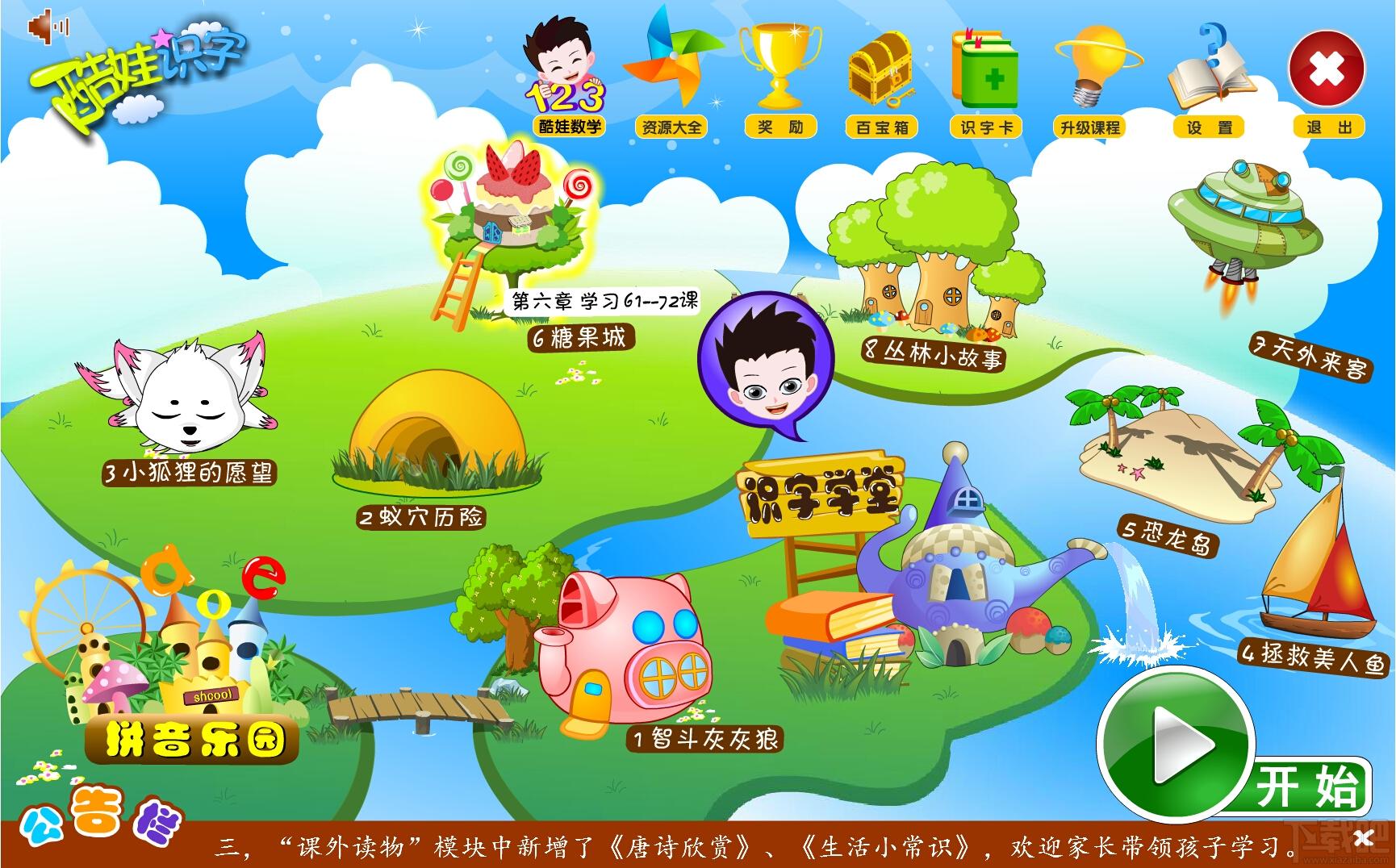 学拼音,学拼音软件,酷娃学拼音,酷娃学拼音软件