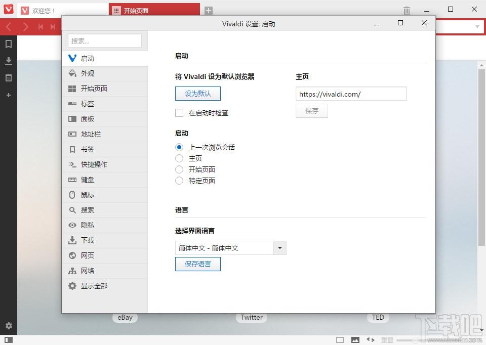 Vivaldi,Vivaldi浏览器,Vivaldi浏览器 64,极客浏览器