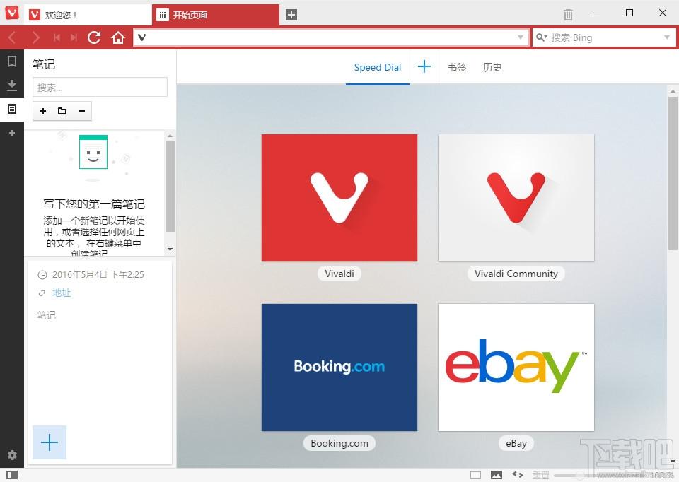 Vivaldi,Vivaldi浏览器,Vivaldi浏览器 64,极客浏览器