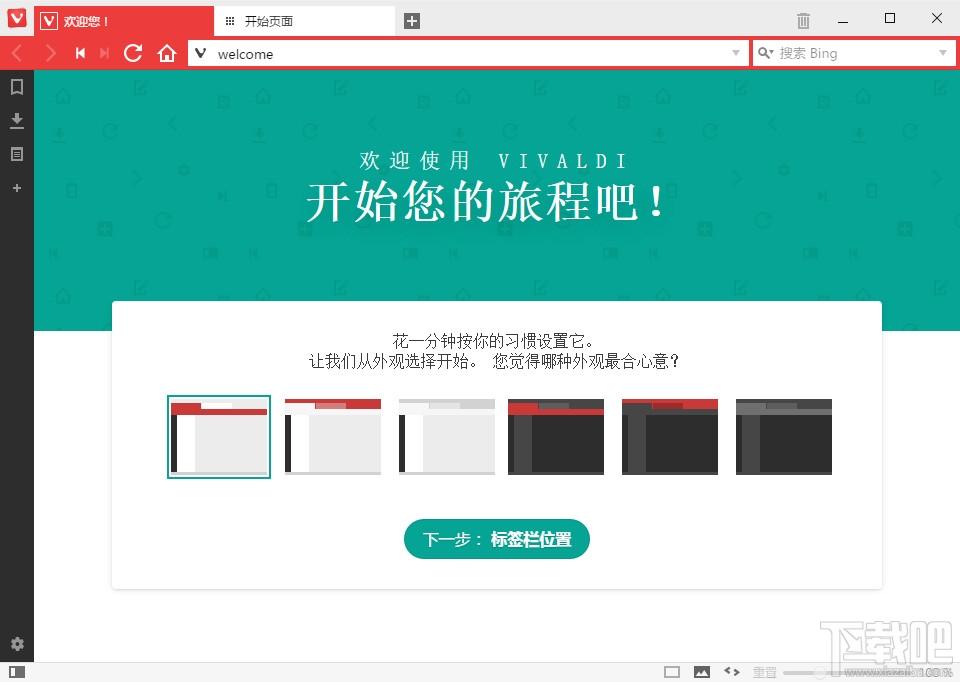 Vivaldi,Vivaldi浏览器,Vivaldi浏览器 64,极客浏览器
