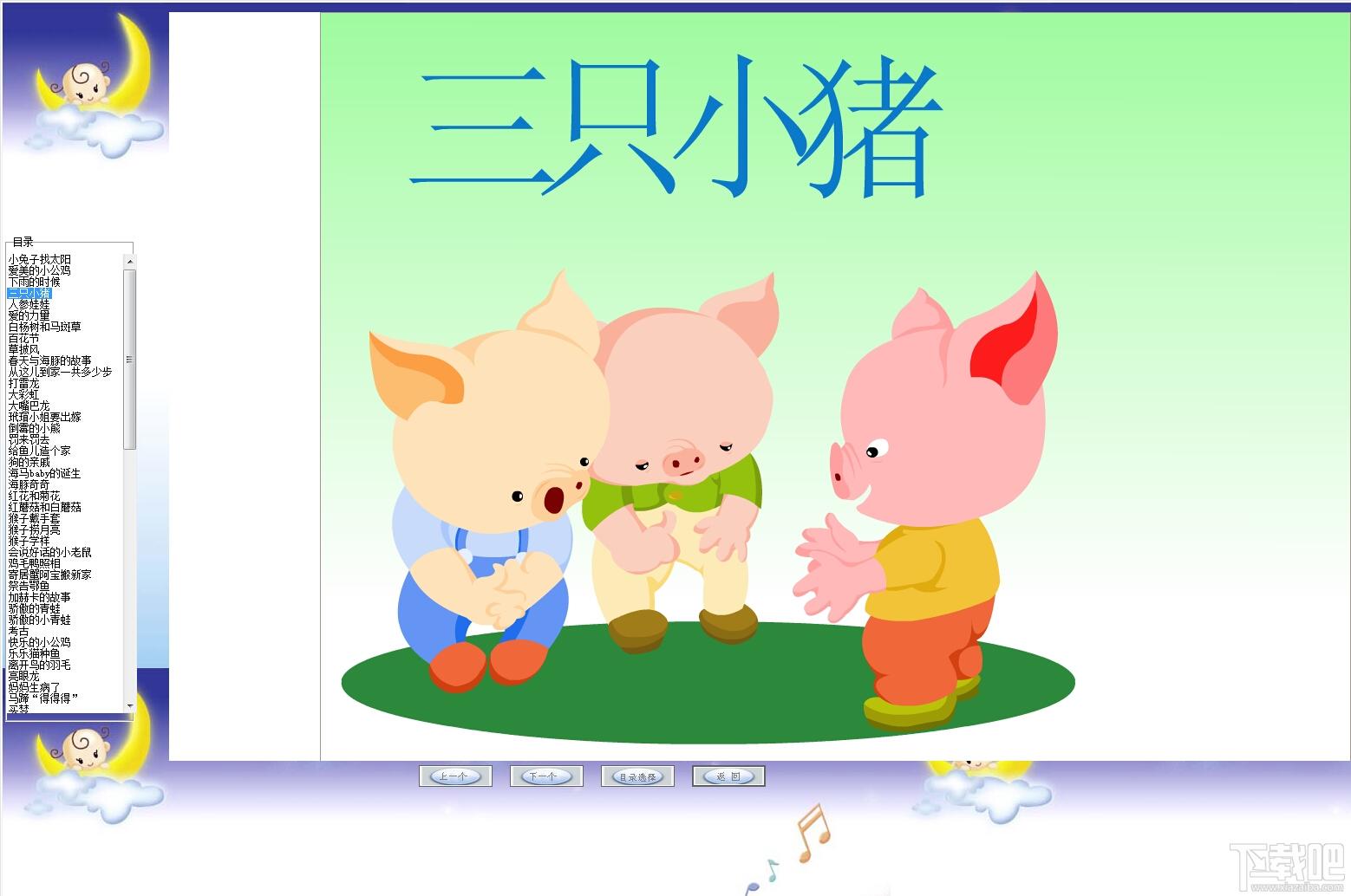 经典迷你童话故事,经典迷你童话故事下载,经典迷你童话故事官方下载