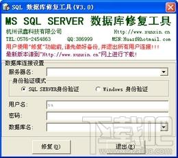 数据库修复,数据库修复工具,SQL数据库修复工具,SQL数据库修复工具下载