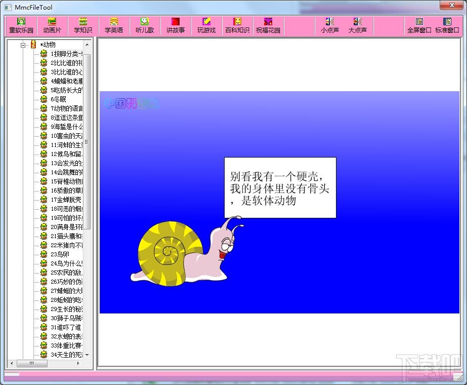 少儿动画科普知识大全,少儿动画科普知识大全下载,少儿动画科普知识大全官方下载