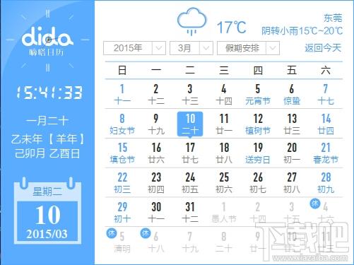 嘀嗒日历,嘀嗒日历下载