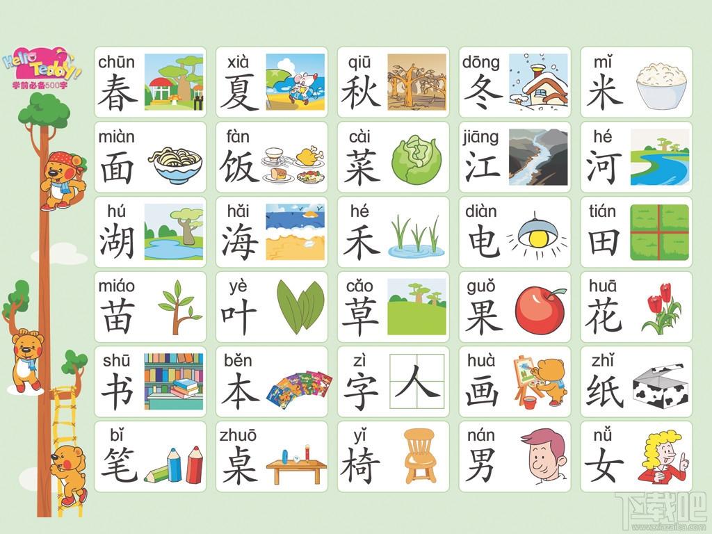 宝宝看图识字,看图识字软件,儿童看图识字,宝宝看图识字软件