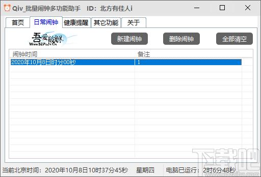 Qiv批量闹钟多功能助手下载,时钟日历,电脑闹钟