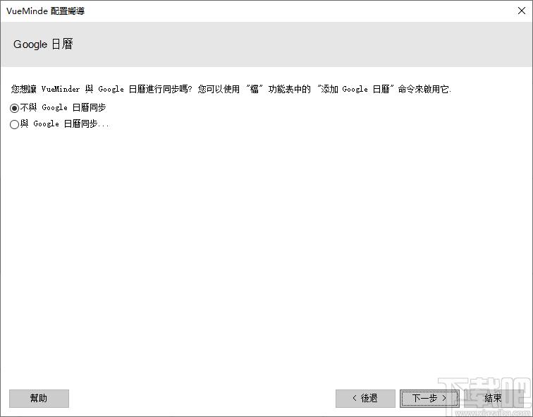 VueMinder Calendar Ultimate下载,时钟日历软件