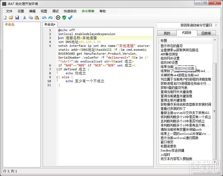 iBat,iBat下载,批处理开发环境,批处理