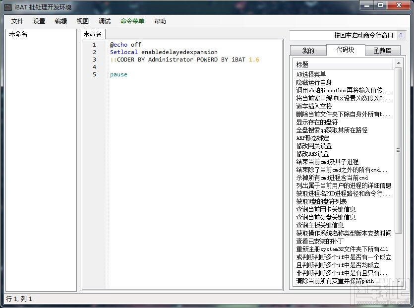 iBat,iBat下载,批处理开发环境,批处理