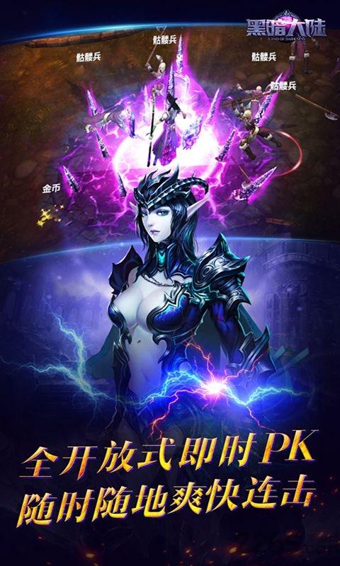黑暗大陆游戏手机版下载,黑暗大陆,竞技手游,暗黑手游,PK手游
