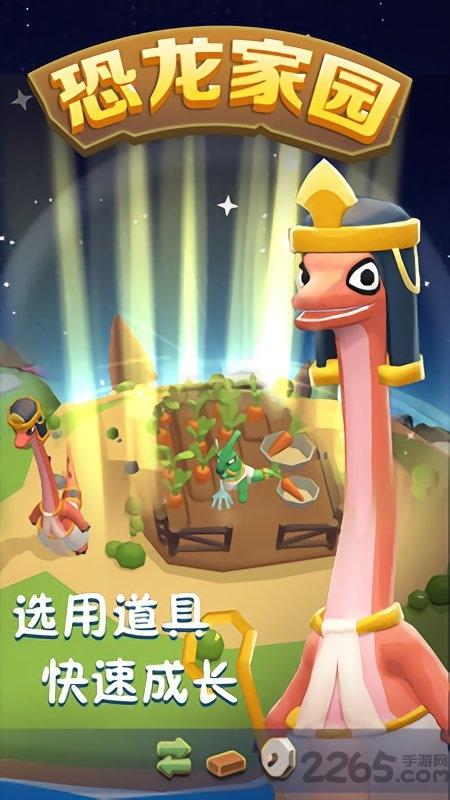 恐龙家园游戏下载,恐龙家园,恐龙游戏,养成游戏