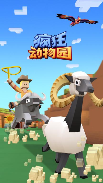 疯狂动物园希腊版最新版下载,疯狂动物园,动物园手游,动物手游,模拟手游