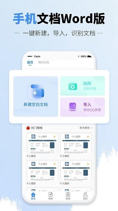 讯编手机文档word客户端下载,讯编手机文档word,文档app,办公app