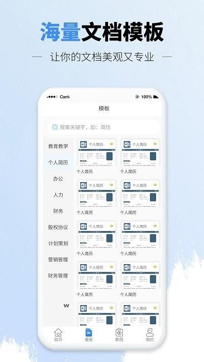 讯编手机文档word客户端下载,讯编手机文档word,文档app,办公app