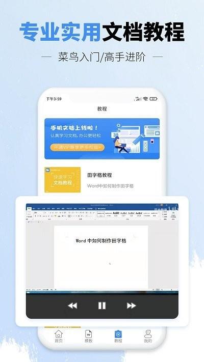 讯编手机文档word客户端下载,讯编手机文档word,文档app,办公app
