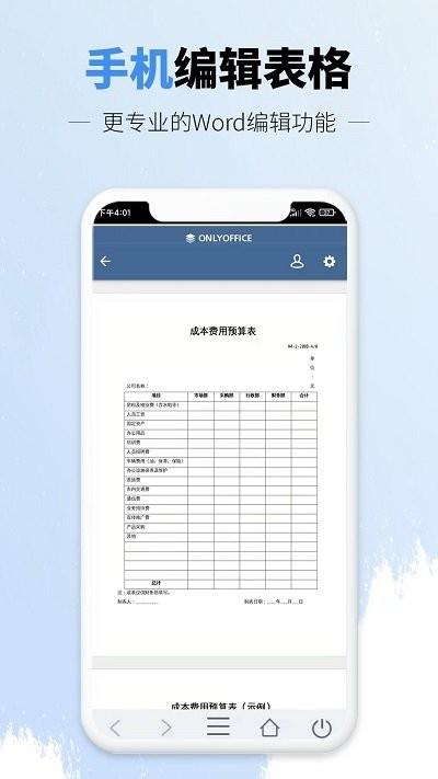 讯编手机文档word客户端下载,讯编手机文档word,文档app,办公app