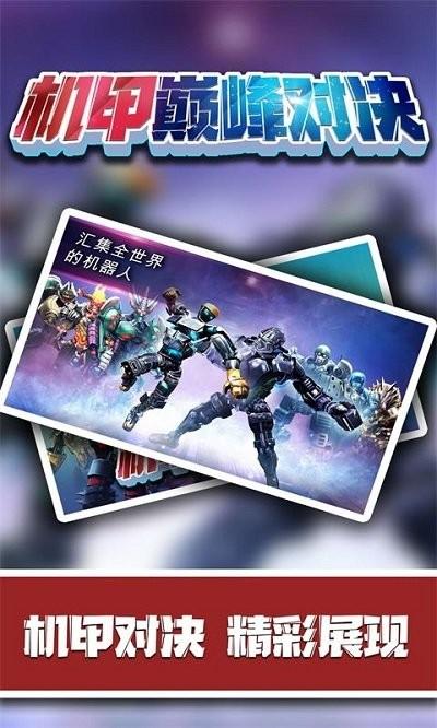 机甲巅峰对决游戏下载,机甲巅峰对决,机甲游戏,对战游戏