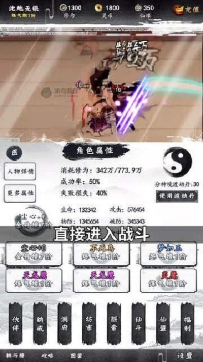 修真系统1.0官方版下载,修真系统10,仙侠游戏,冒险游戏