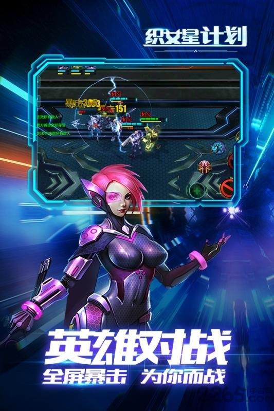织女星计划h5游戏下载,织女星计划,星际手游,机甲手游,h5手游