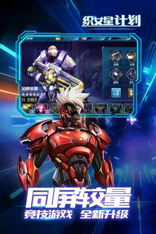 织女星计划h5游戏下载,织女星计划,星际手游,机甲手游,h5手游