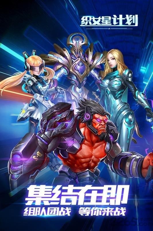织女星计划h5游戏下载,织女星计划,星际手游,机甲手游,h5手游
