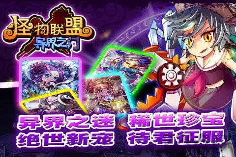 怪物联盟h5变态版下载,怪物联盟,宠物手游,h5手游