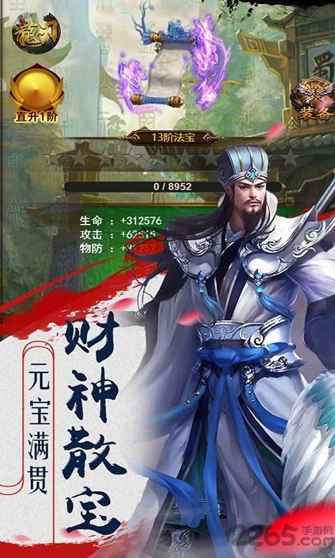 龙刃h5手机版下载,龙刃,三国手游,h5手游
