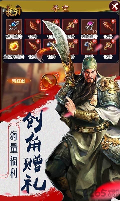 龙刃h5手机版下载,龙刃,三国手游,h5手游