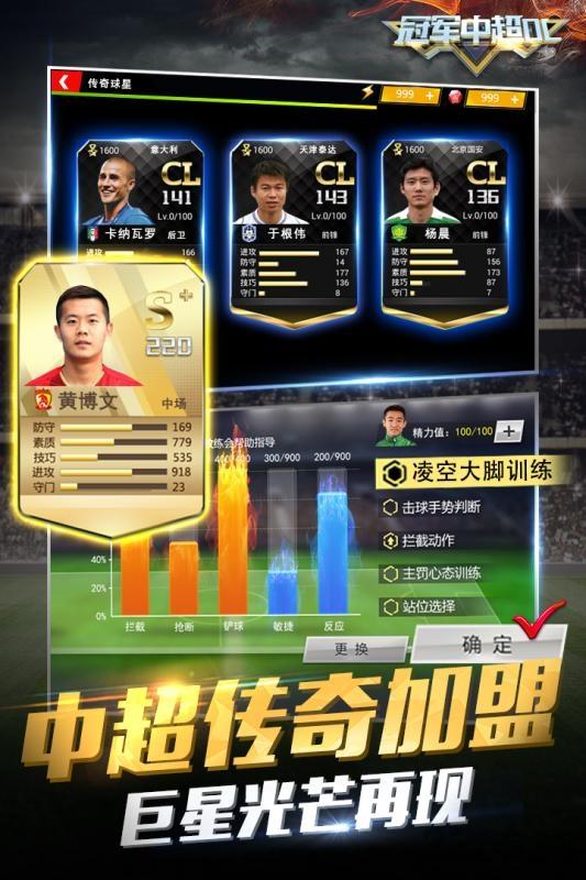 冠军中超ol果盘版下载,冠军中超,足球手游,果盘手游