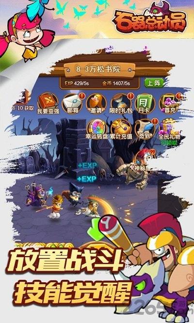 新快石器总动员h5游戏下载,石器总动员,卡通手游,小黄人,新快手游