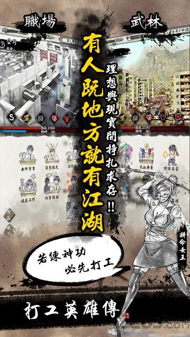 打工英雄传无限金币版下载,打工英雄传,职场游戏,武侠游戏