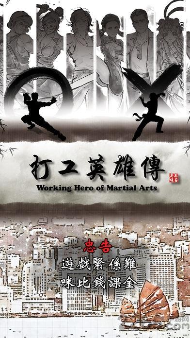 打工英雄传无限金币版下载,打工英雄传,职场游戏,武侠游戏