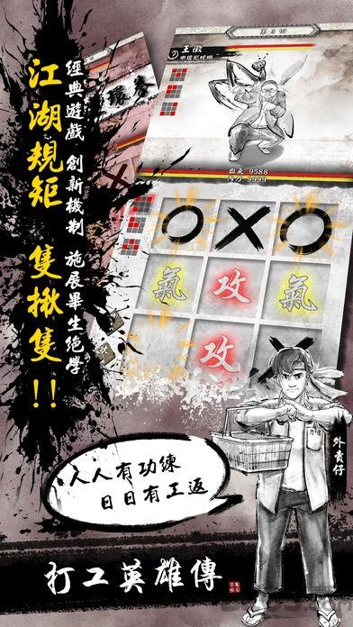 打工英雄传无限金币版下载,打工英雄传,职场游戏,武侠游戏
