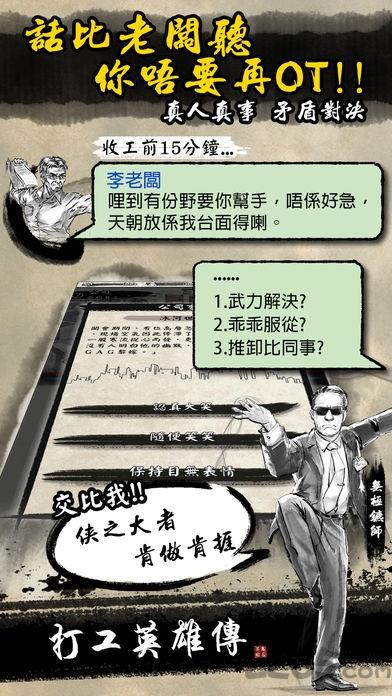 打工英雄传无限金币版下载,打工英雄传,职场游戏,武侠游戏