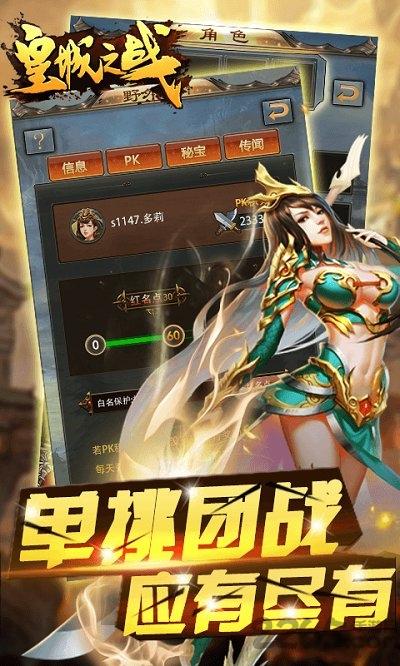 皇城之战内购破解版下载,皇城之战,传奇手游