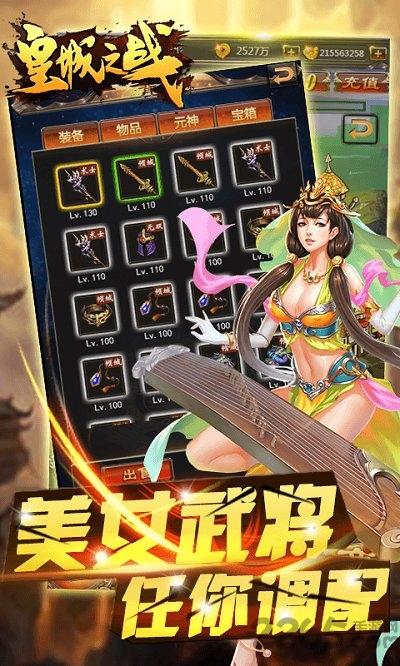 皇城之战内购破解版下载,皇城之战,传奇手游