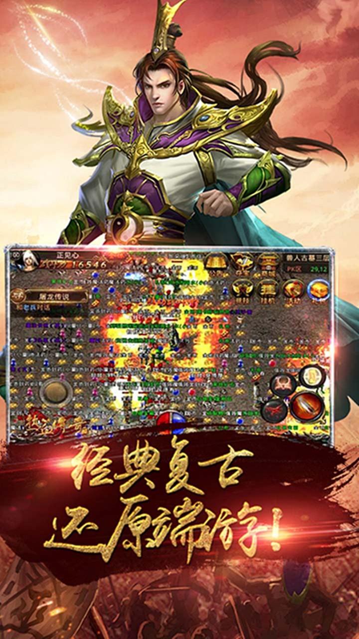 果盘版王者传奇hd手游下载,王者传奇hd,动作手游,传奇手游,果盘手游