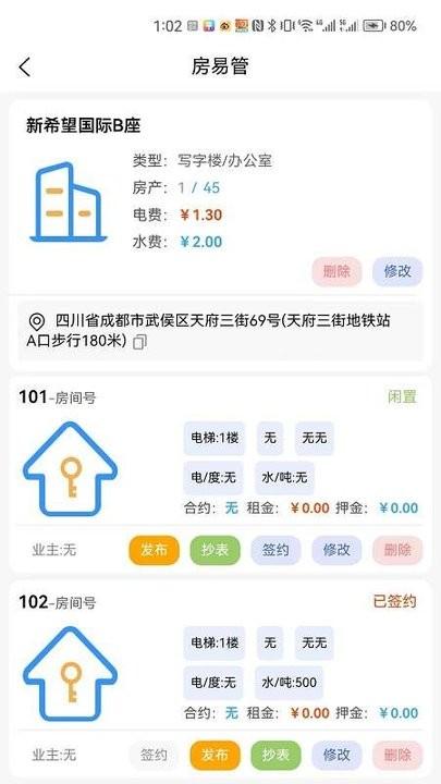 房易管租房管理平台下载,房易管,租房管理app