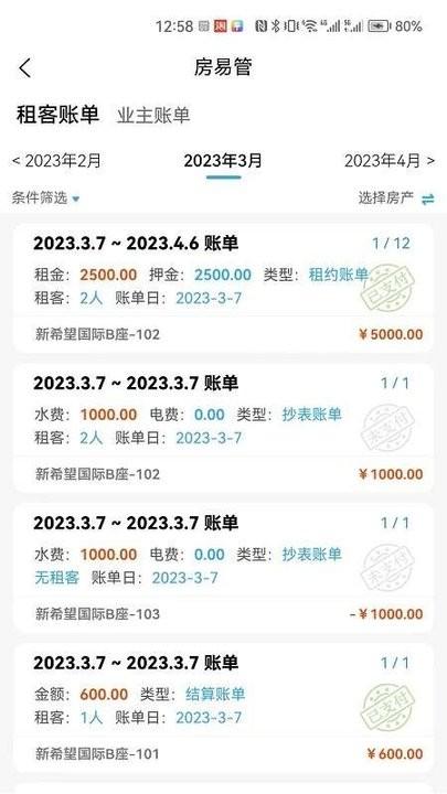 房易管租房管理平台下载,房易管,租房管理app