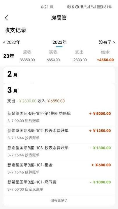 房易管租房管理平台下载,房易管,租房管理app