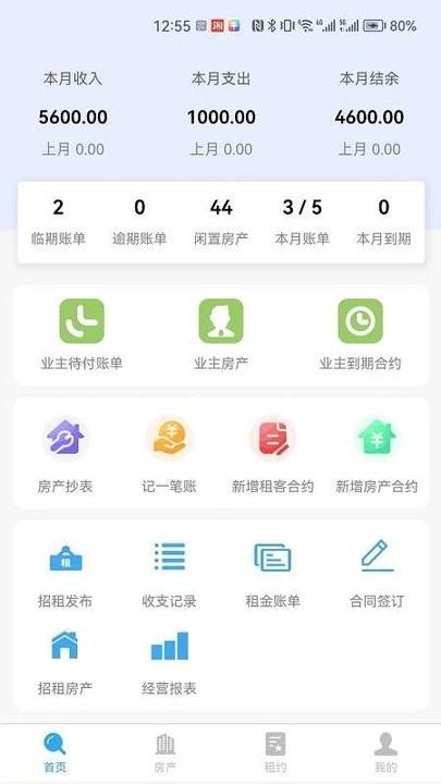 房易管租房管理平台下载,房易管,租房管理app