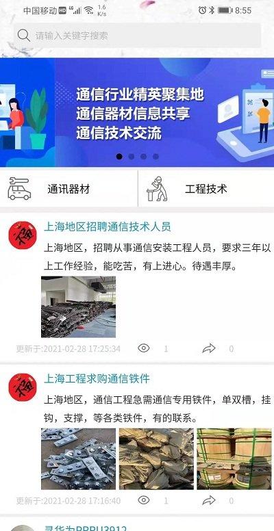 通信通app下载,通信通,服务app,办公app