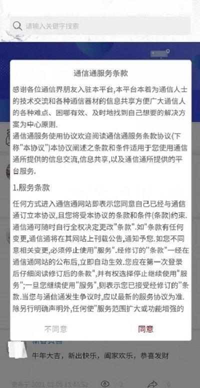 通信通app下载,通信通,服务app,办公app