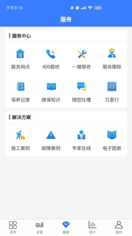 随车智行app下载,随车智行,施工app,设备app