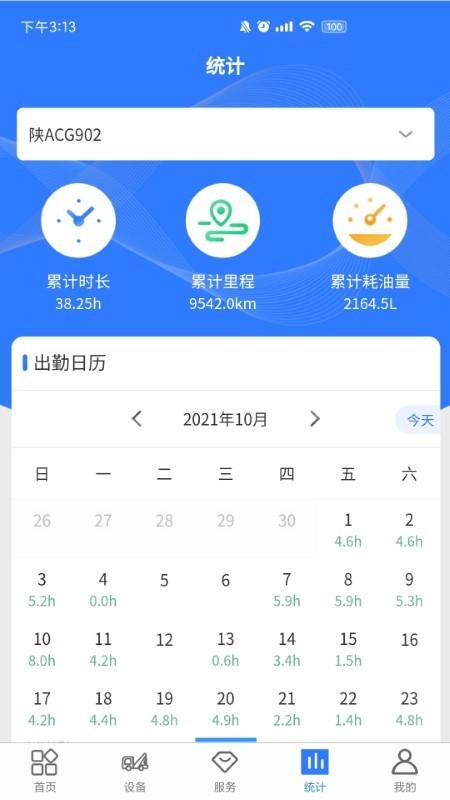 随车智行app下载,随车智行,施工app,设备app