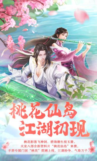 天龙八部h5体验版手游官方版下载,天龙八部,武侠手游,江湖手游