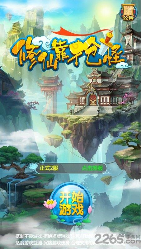 修仙靠抢怪在线玩下载,修仙靠抢怪,修仙手游,q版手游