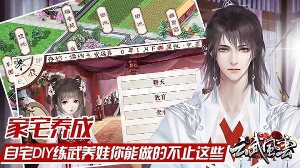 云武风云最新版本下载,云武风云,经营游戏,橙光游戏,清软游戏