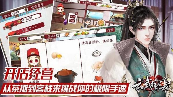 云武风云最新版本下载,云武风云,经营游戏,橙光游戏,清软游戏